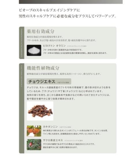 ビオーブフォーメン　フォルスナリシングX　150ml