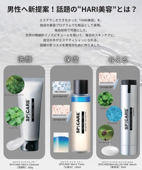 SPICARE Men's （スピケア メンズ）
