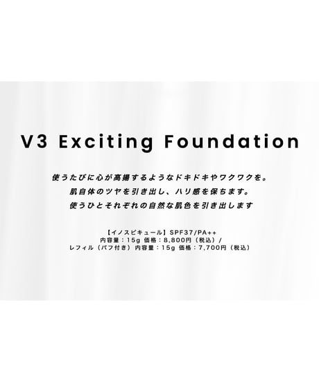 V3 エキサイティング ファンデーション 15g