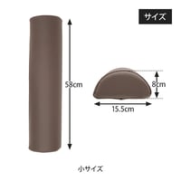 半圆形长枕，小号 (高8cm 珈琲色 / 白色)