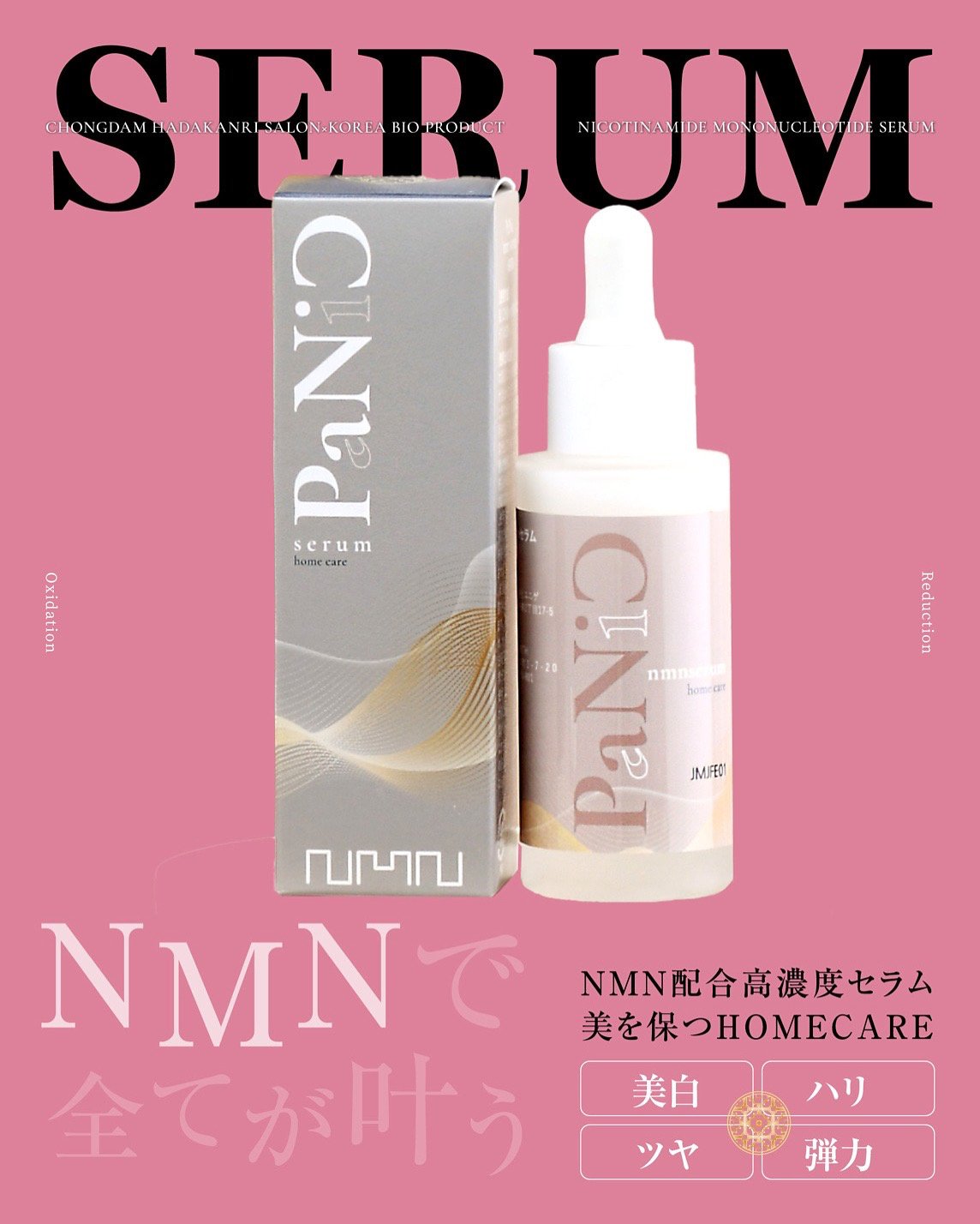 NMN＋ペプチド8種類 高濃度美容液 | S by skin