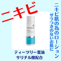 クリアスキンローション100ml
