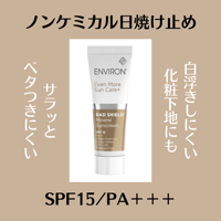 ラドシールドミネラルサンスクリーン　25ml