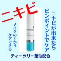クリアスキンコントロール10ml