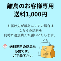 離島エリアの送料