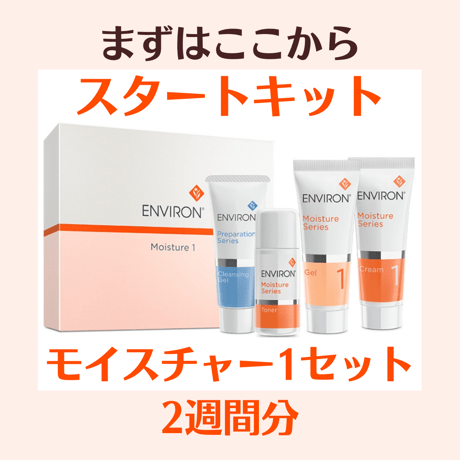 モイスチャー1セット(2週間分) | S by skin