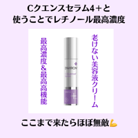 Cクエンスクリーム プラス