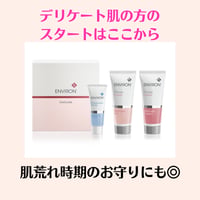 デリケートセット