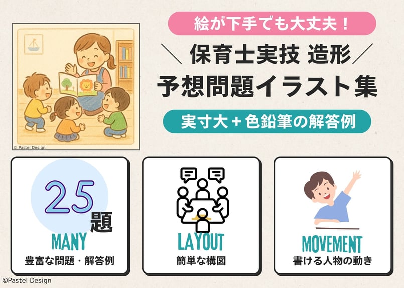 保育士実技試験 造形対策 イラスト練習問題（うさこ保育士試験対策講座）