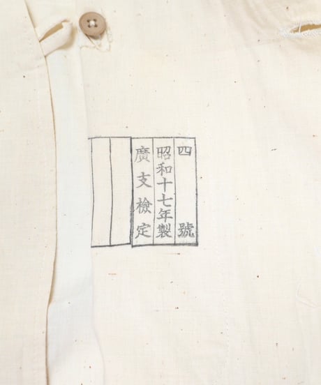 1942s ”Dead Stock” Former Japanese military Coat