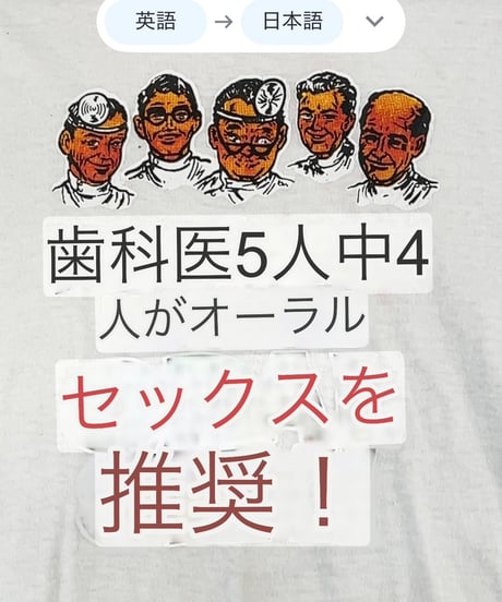 80s “4 OUT OF 5 DENTISTS” プリント リンガーTシャツ / size L