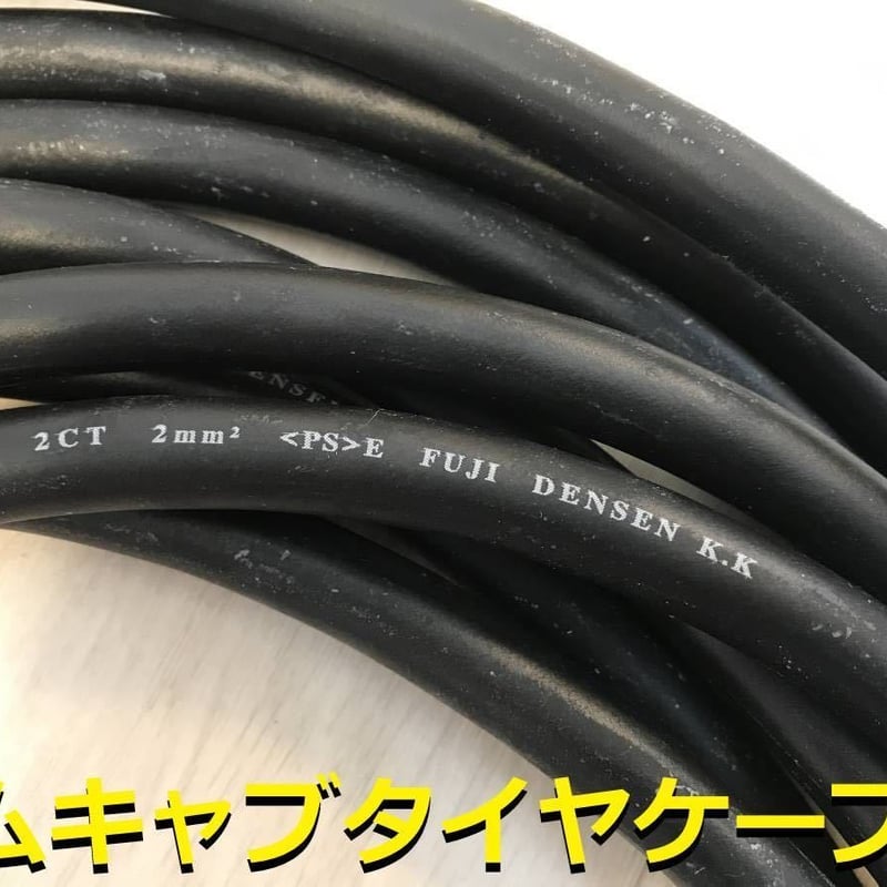 電気自動車専用コンセント対応 ☆ 200V 充電器の延長コード 6メートル