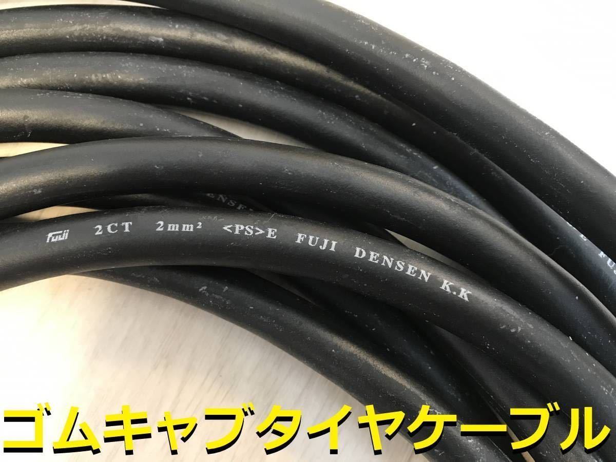 電気自動車専用コンセント対応 ☆ 200V 充電器の延長コード 6メートル