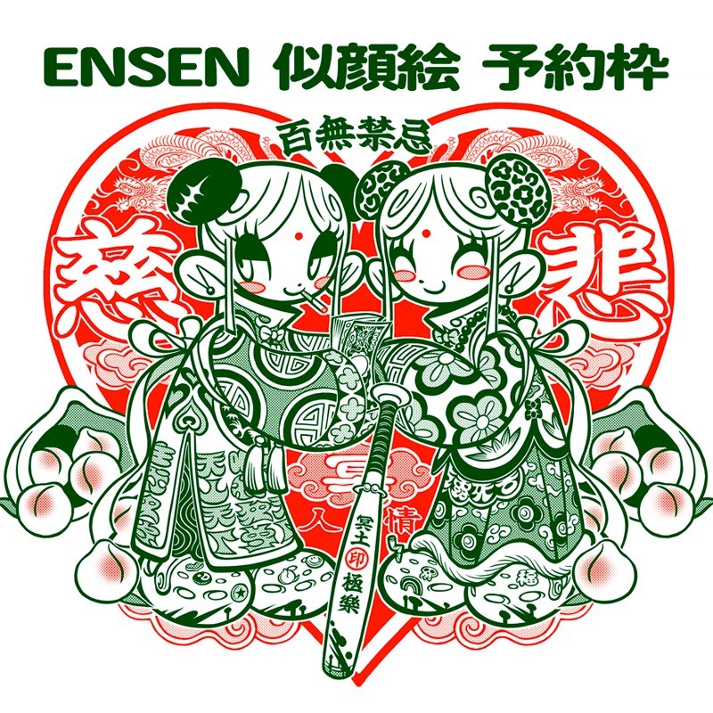 似顔絵予約【11/30 17:30~17:45】 | メイドイン極楽