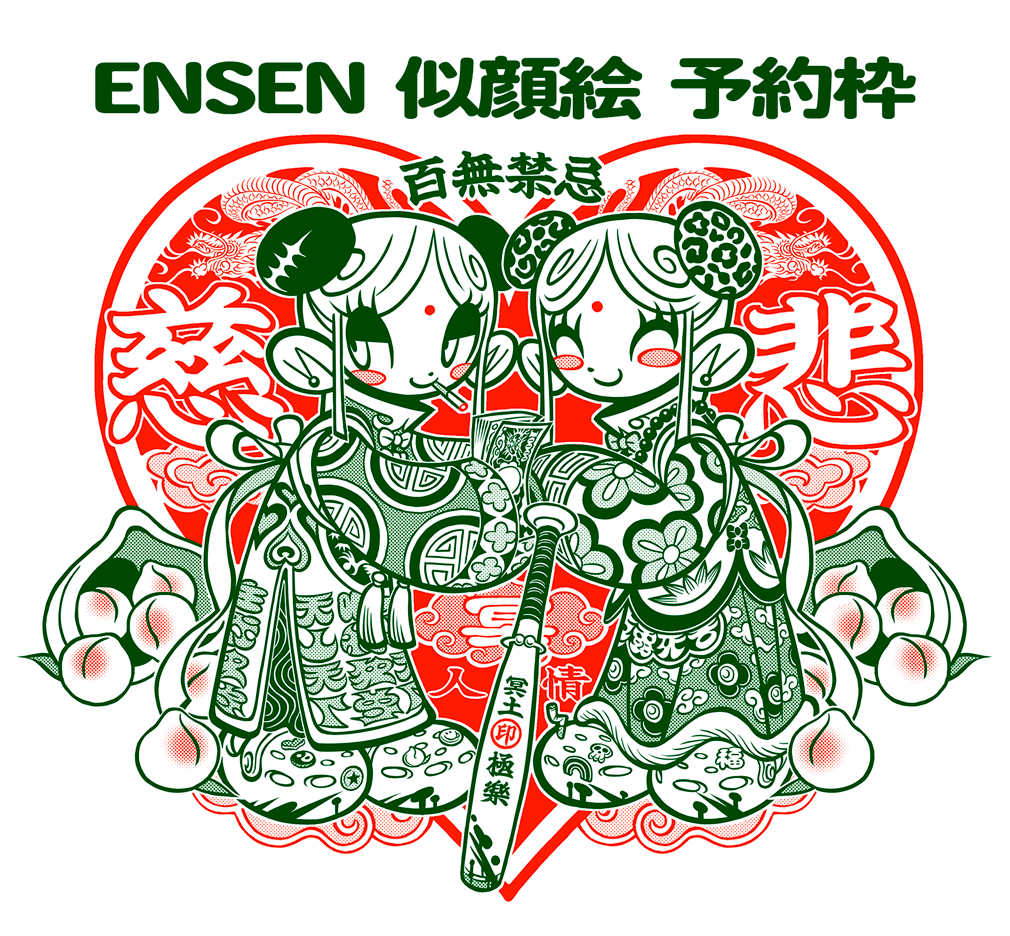 FSVN8RO0INOAV様似顔絵専用窓口】 似顔絵予約【11/30 17:30~17:45】 | メイドイン極楽