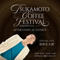 9月23日　奇妙礼太郎　LIVE チケット