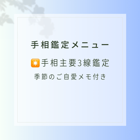 手相占い | STORES