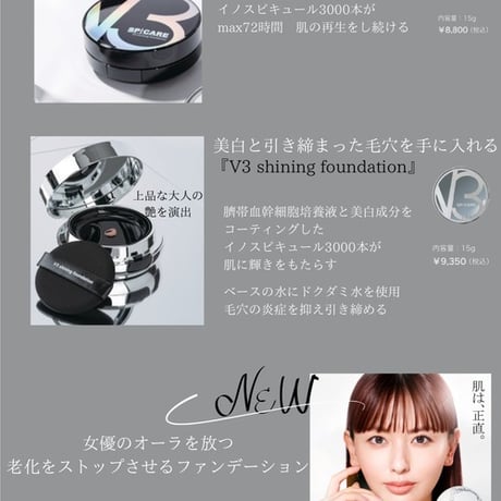 V3ファンデーション　エキサイティング