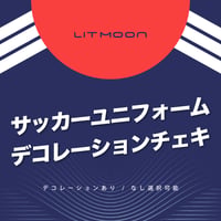 【サッカーユニフォーム 2026ver.】デコチェキ
