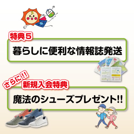 快てきメンバーズ