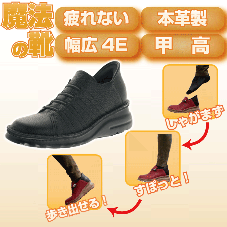 魔法の靴 ミッドカット <ブラック(黒系)>　空気を履いた感覚