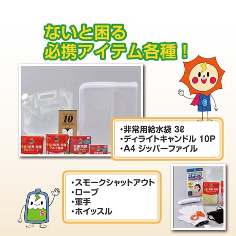 防災グッズ20点セット