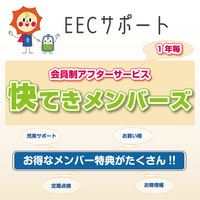 快てきメンバーズ