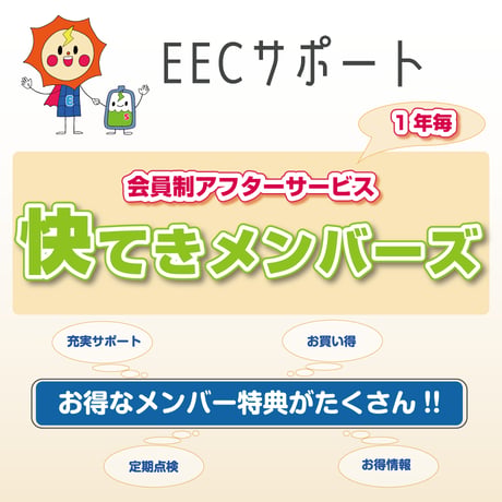 快てきメンバーズ