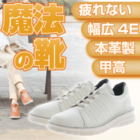 魔法の靴<ローカット：アイボリー(白系)>驚異の軽さで疲れ知らず