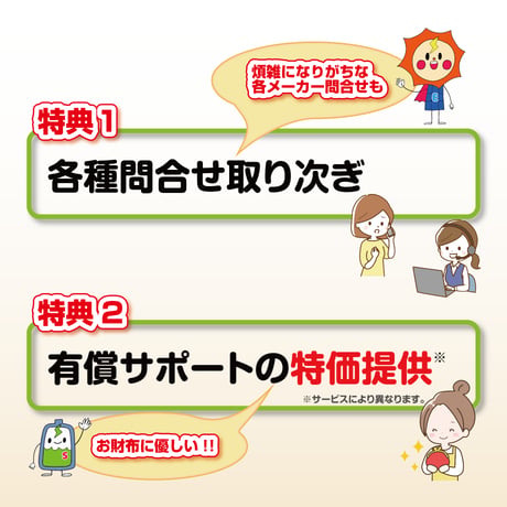 快てきメンバーズ