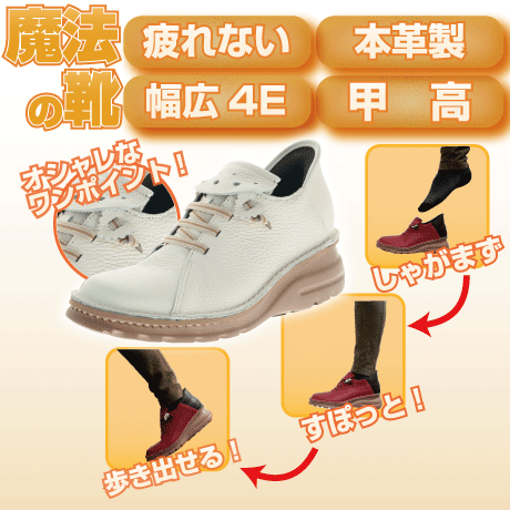 魔法の靴 フラワーワンポイント <アイボリー(白系)>　空気を履いた感覚