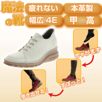 魔法の靴 ミッドカット <アイボリー(白系)>　空気を履いた感覚