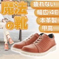 魔法の靴<ローカット：ブリック(オレンジ系)>驚異の軽さで疲れ知らず
