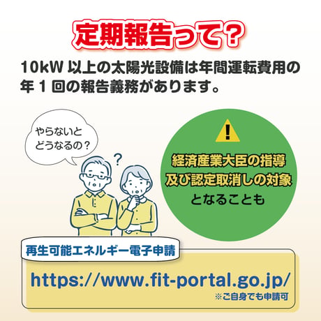 定期報告 代行申請 ( 1設備、1回分 )