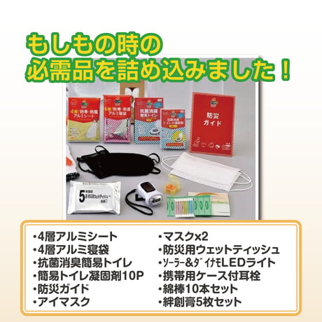 防災グッズ20点セット
