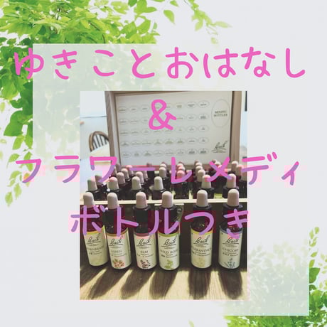 バッチフラワーレメディ テキスト ミキシングボトル バッチフラワー