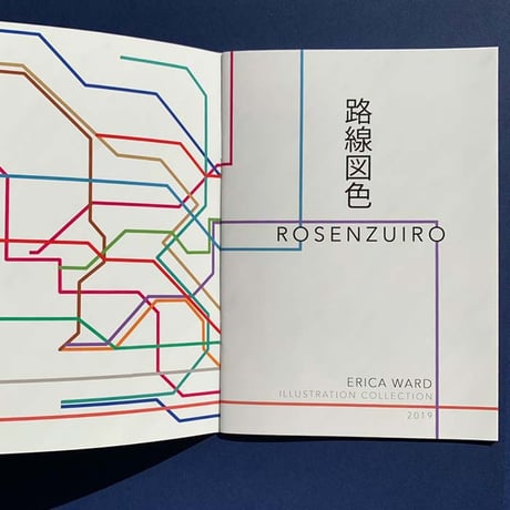 イラスト集「路線図色」/エリカ・ワード