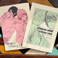 渡り廊下でアップルサイダー／same old same old/小林ユミヲ