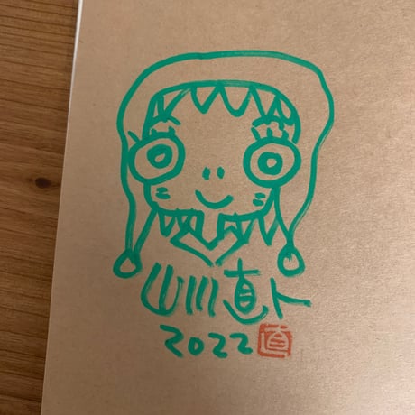 不思議少女になりたい願い/山川直人
