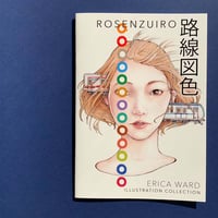 イラスト集「路線図色」/エリカ・ワード