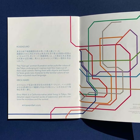 イラスト集「路線図色」/エリカ・ワード