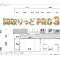 間取りっどＰＲＯ３（ＣＤ・説明書付き）