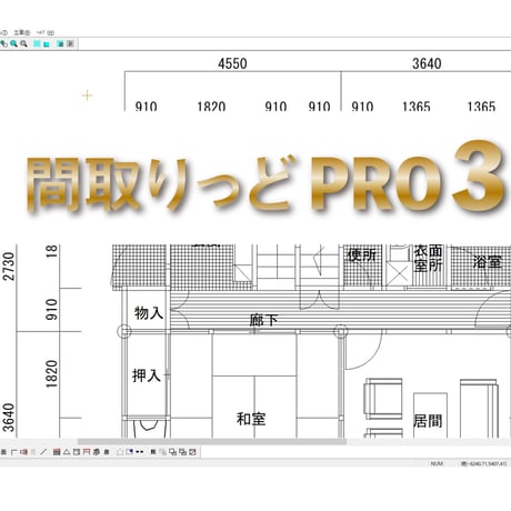 間取りっどＰＲＯ３（ＣＤ・説明書付き）