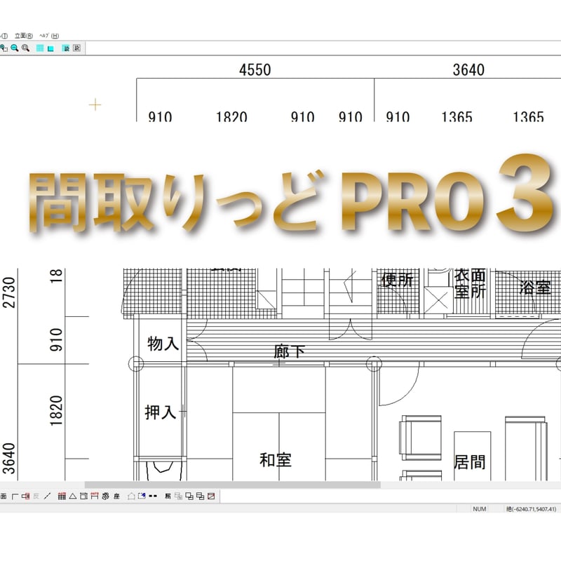 ライラックシステム P003 間取り作成2次元CAD 間取りっどPRO3