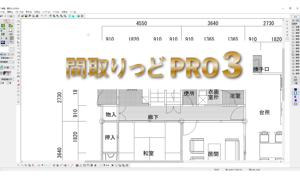 間取りっどPRO3（CD・説明書付き） | 間取りっどストア