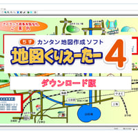 地図くりえーたー４（ダウンロード版）