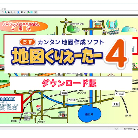 地図くりえーたー４（ダウンロード版）