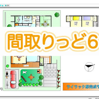 間取りっど６（ＣＤ・説明書付き）
