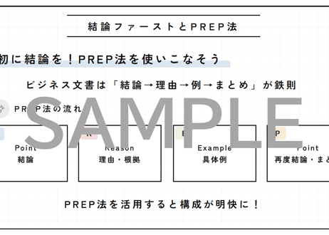 【新卒・内定者向け】伝わる×信頼される ビジネススキル研修｜メールと文書作成編