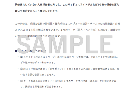 【新卒・内定者向け】「成果を変える時間術」タイムマネジメント研修